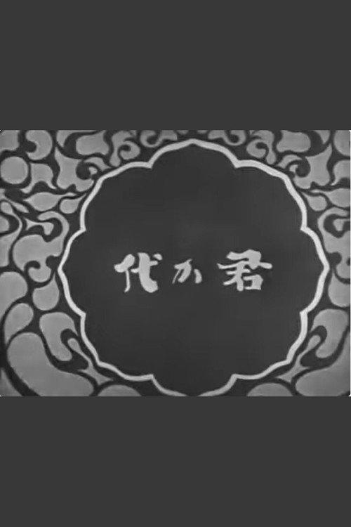 The National Anthem Kimigayo backdrop