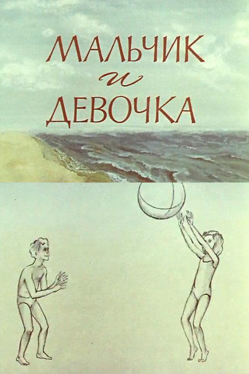 A Boy and a Girl backdrop