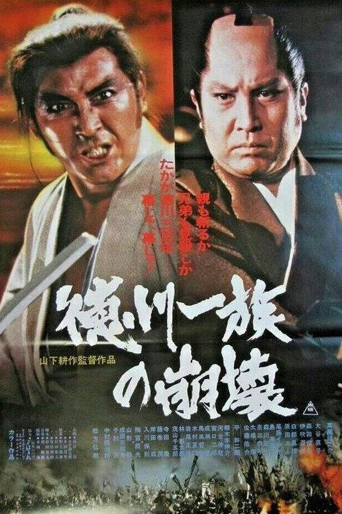 Tokugawa Ichizoku no Houkai backdrop