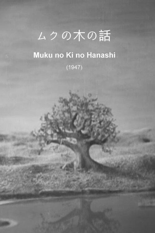 Muku no Ki no Hanashi backdrop