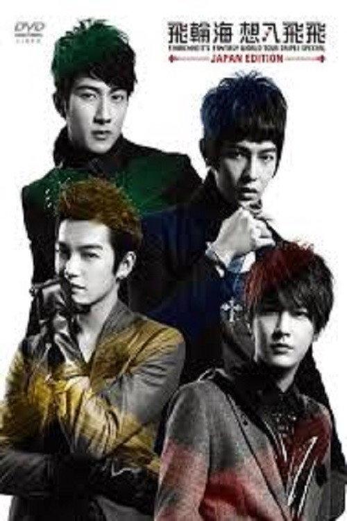 Fahrenheit's Fantasy World Tour Taipei Special backdrop