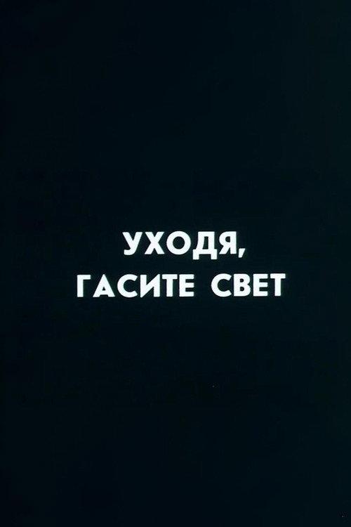 Well, Just You Wait! Switch Off, If You Leave backdrop