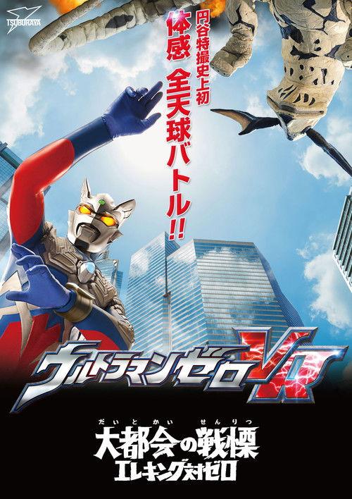 Ultraman Zero VR backdrop