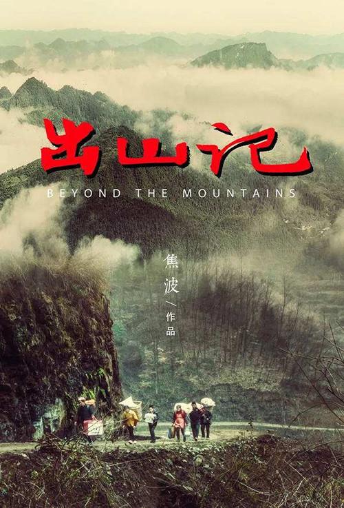 Beyond the Mountains backdrop