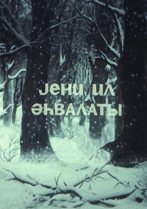 New Year's Story backdrop