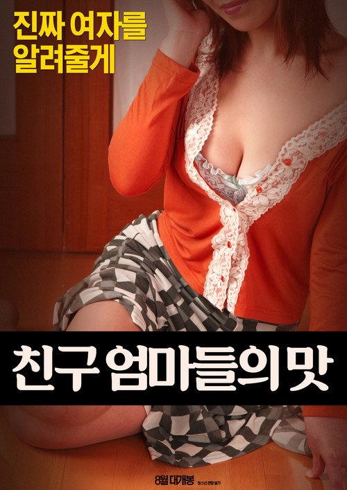 친구 엄마들의 맛 backdrop