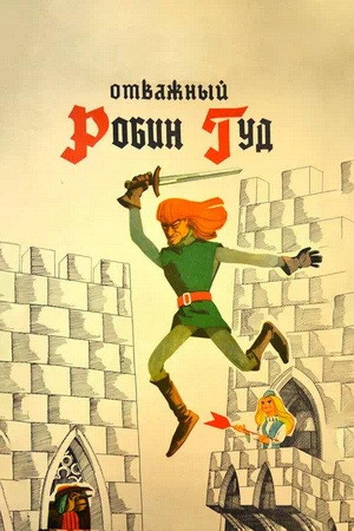 The Brave Robin Hood backdrop