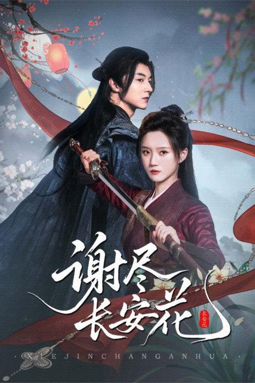 Xie Jin Chang An Hua backdrop