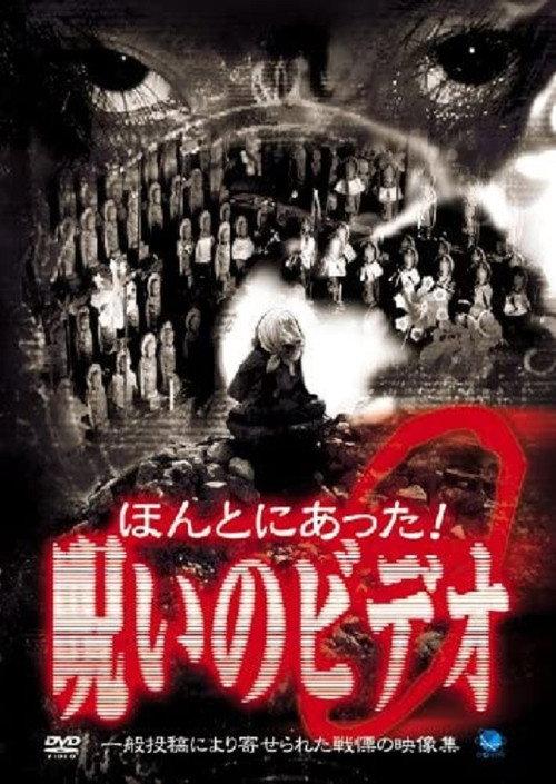 Honto ni Atta! Noroi No Video 9 backdrop