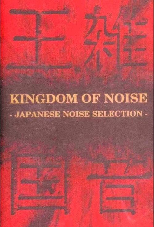 Kingdom of Noise: Japanese Noise Selection backdrop