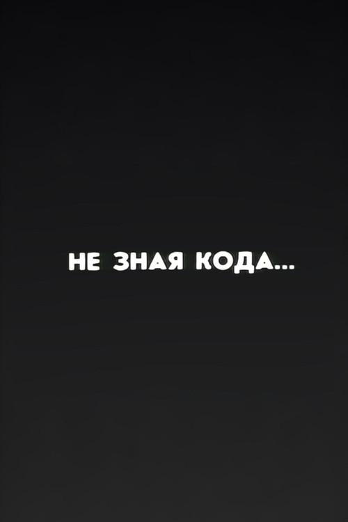 Well, Just You Wait! Without Knowing the Code... backdrop