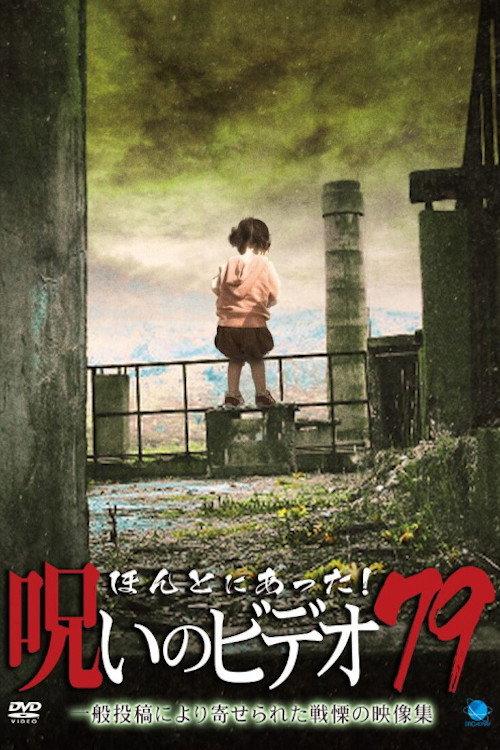 Honto ni Atta! Noroi No Video 79 backdrop