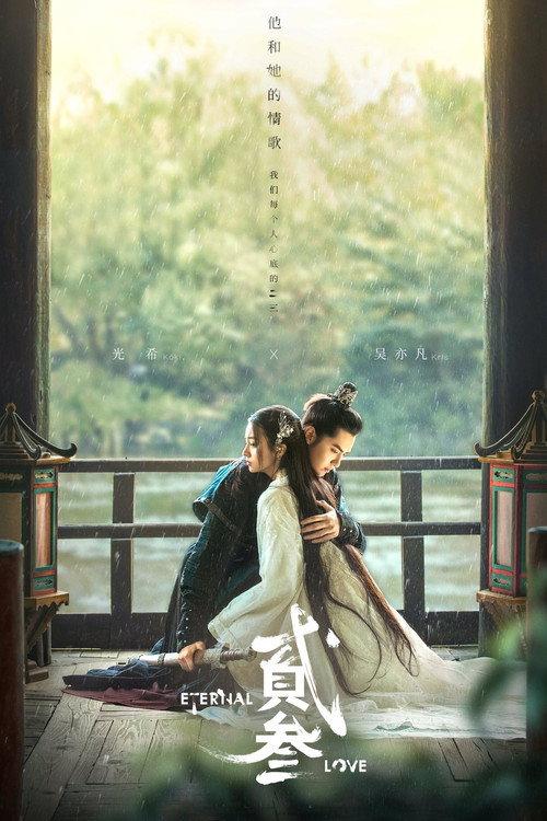 Eternal Love backdrop