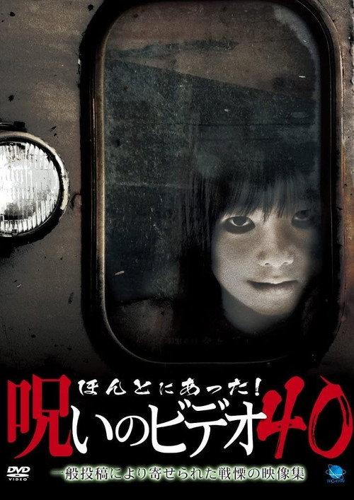 Honto ni Atta! Noroi no Video 40 backdrop