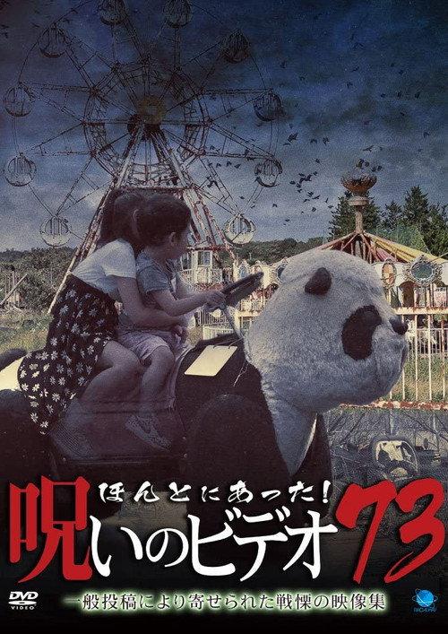 Honto Ni Atta! Noroi No Video 73 backdrop
