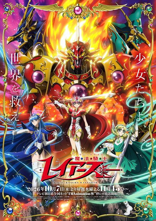Magic Knight Rayearth backdrop