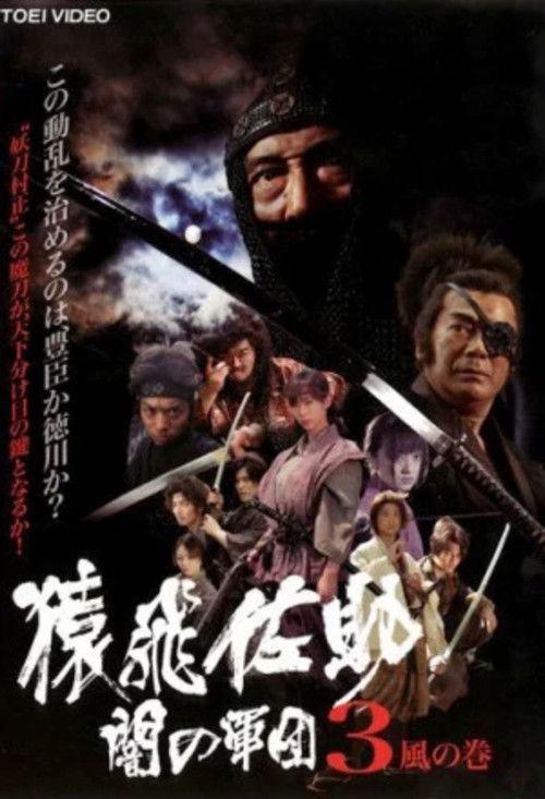 Sarutobi Sasuke and the Army of Darkness 3 - The Wind Chapter backdrop