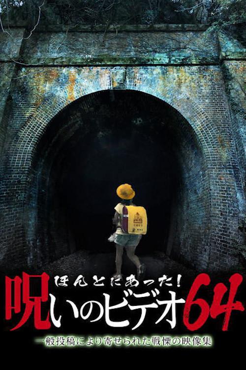Honto Ni Atta! Noroi No Video 64 backdrop