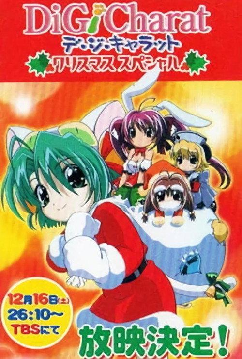 Di Gi Charat Christmas Special backdrop