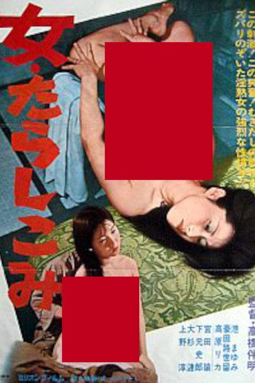 Onna: Tarashikomi backdrop
