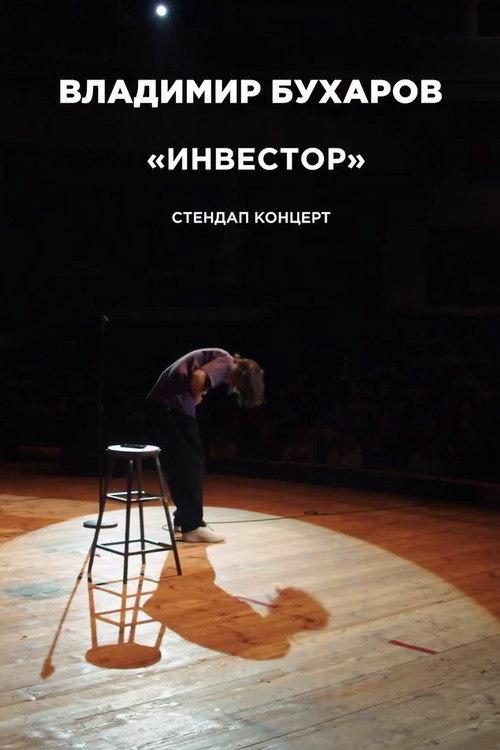 Vladimir Bukharov: Investor backdrop