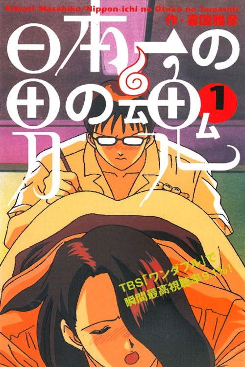 Nippon-ichi no Otoko no Tamashii backdrop