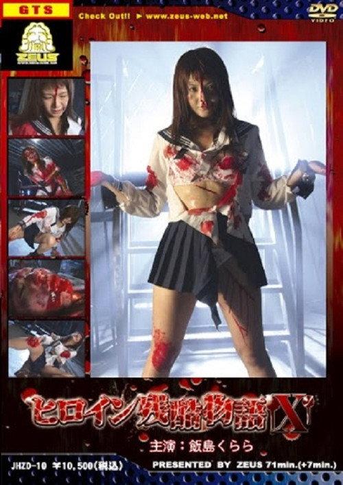 Heroine Cruelty Story X backdrop