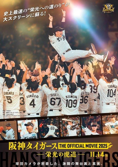 Hanshin Tigers THE OFFICIAL MOVIE 2025 - Glorious Tiger Path backdrop