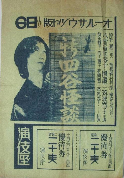 Shin Yotsuya Ghost Story backdrop