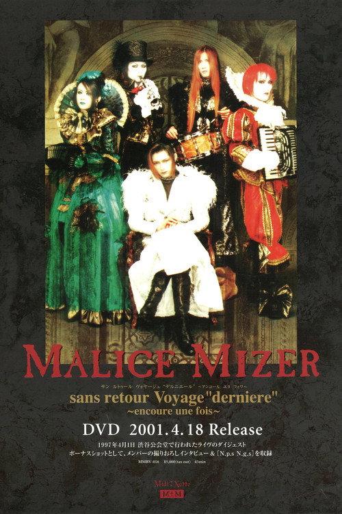 MALICE MIZER: No Return Voyage "Final" ~one more time~ backdrop