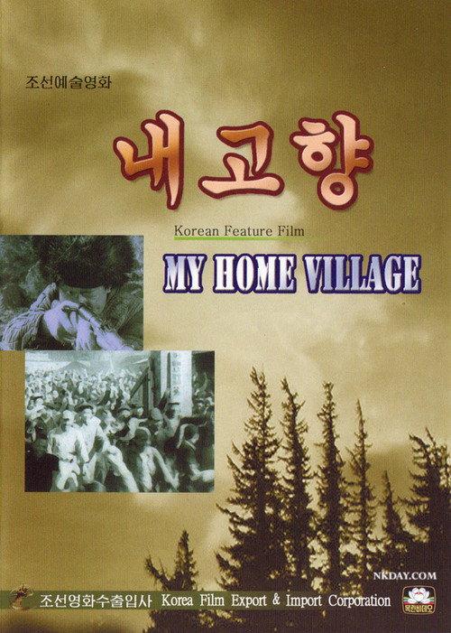 My Home Village backdrop