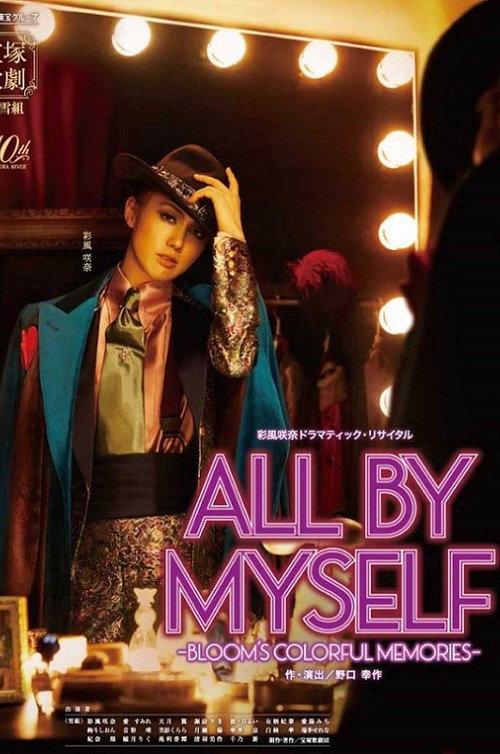 All by Myself -Bloom's Colorful Memories- backdrop