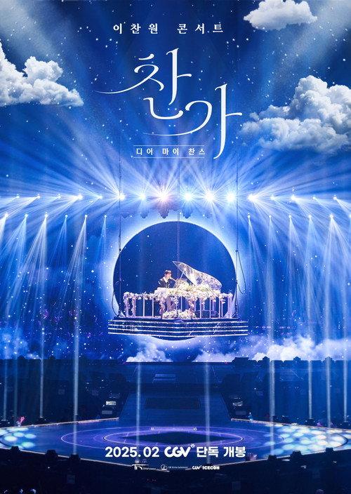 Lee Chanwon Concert Changa: Dear My Chance backdrop