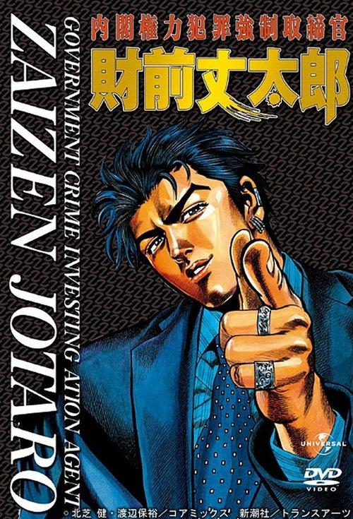Government Crime Investigation Agent Zaizen Jotaro backdrop