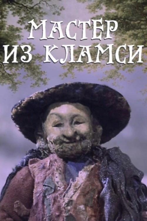 Мастер из Кламси backdrop