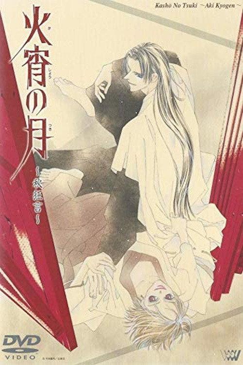 Kashou no Tsuki: Aki Kyougen backdrop