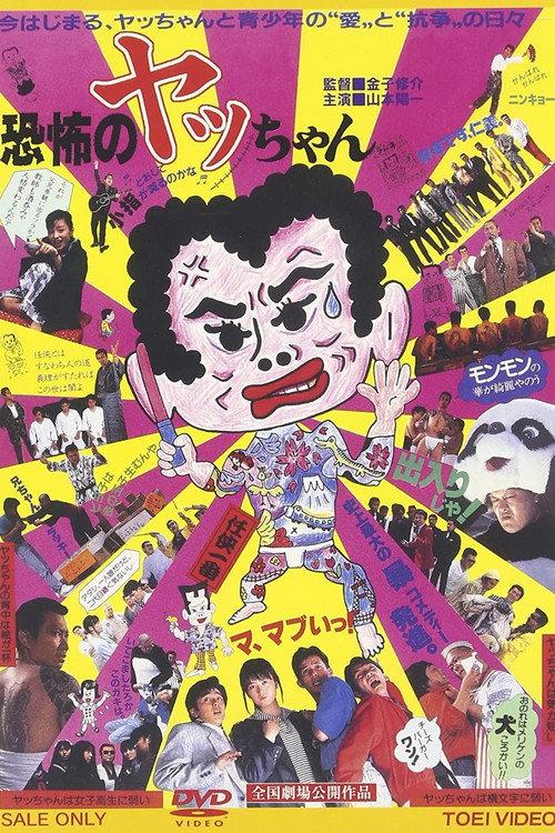 Kyoufu no Yacchan backdrop