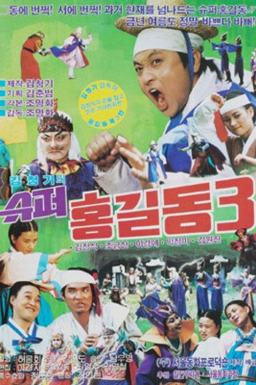 Super Hong Gil-Dong 3 backdrop