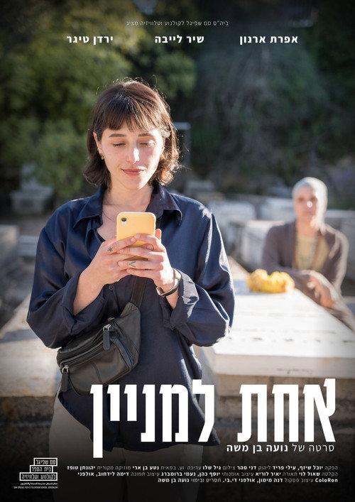 One in a Minyan backdrop