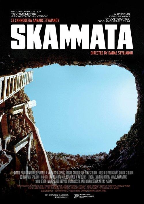 Skammata backdrop