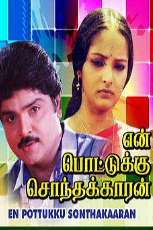 En Pottukku Sonthakkaran backdrop
