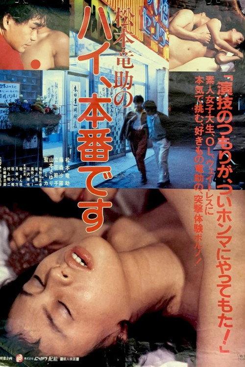 Matsumoto Ryûsuke no hai, honban desu backdrop