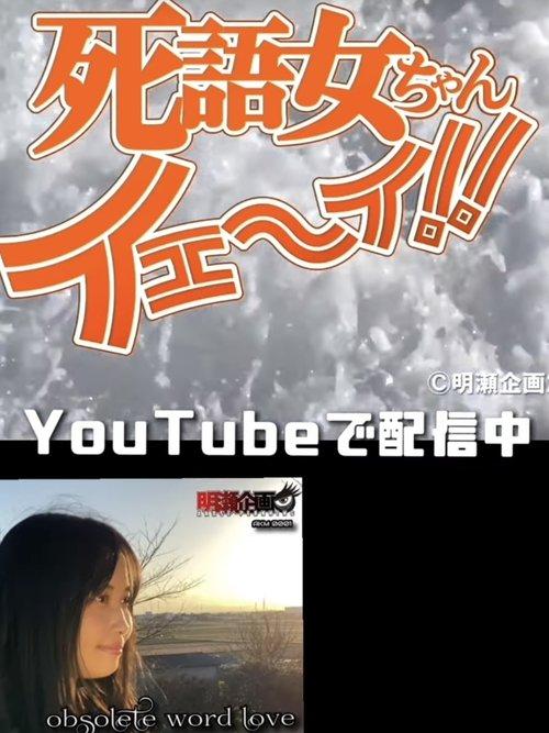 Vampire Princess Miyu the TV Movie backdrop