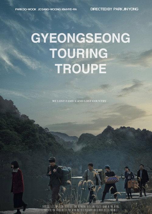 Gyeongseong Touring Troupe backdrop
