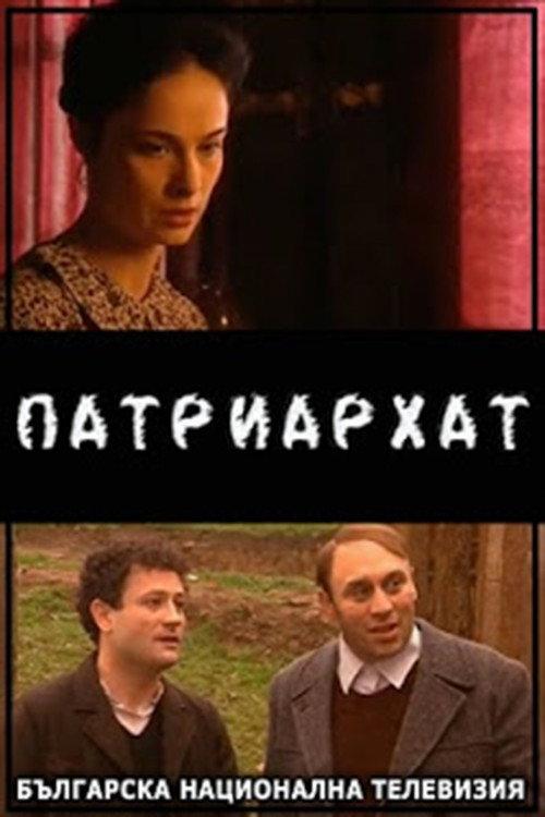 Patriarhat backdrop