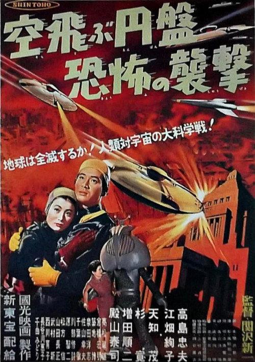 Fearful Attack of the Flying Saucers backdrop