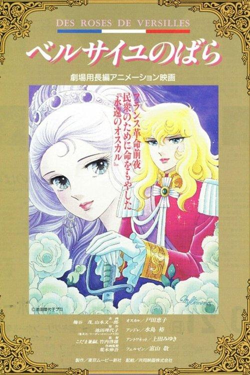 The Rose of Versailles: I'll Love You As Long As I Live backdrop