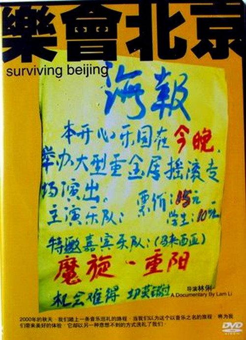 Surviving Beijing backdrop