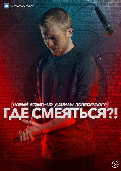 Danila Poperechny: Where to Laugh?! backdrop