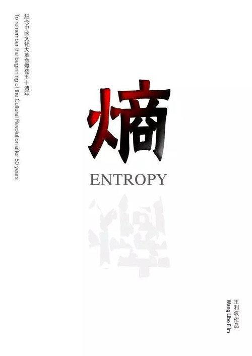 Entropy backdrop